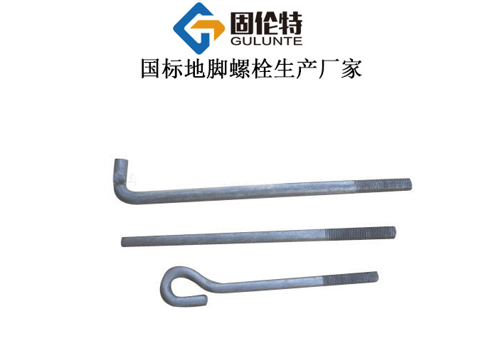 地腳螺栓國(guó)標(biāo)型號(hào)及規(guī)格尺寸表大全,7字地腳螺栓廠家直銷批發(fā)價(jià)格表
