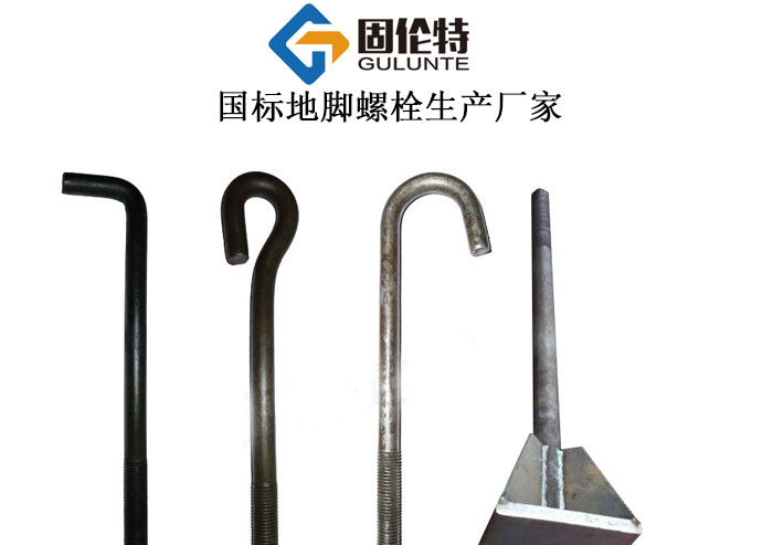 高強度地腳螺栓國標型號規格尺寸表大全