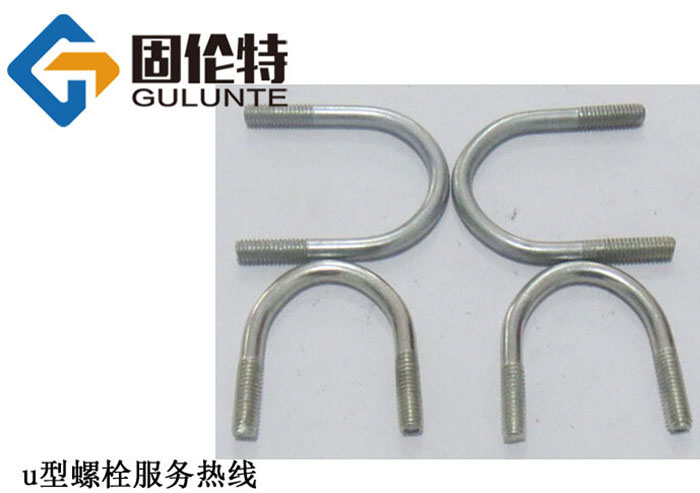 u型螺栓生產廠家 u型螺栓生產廠家