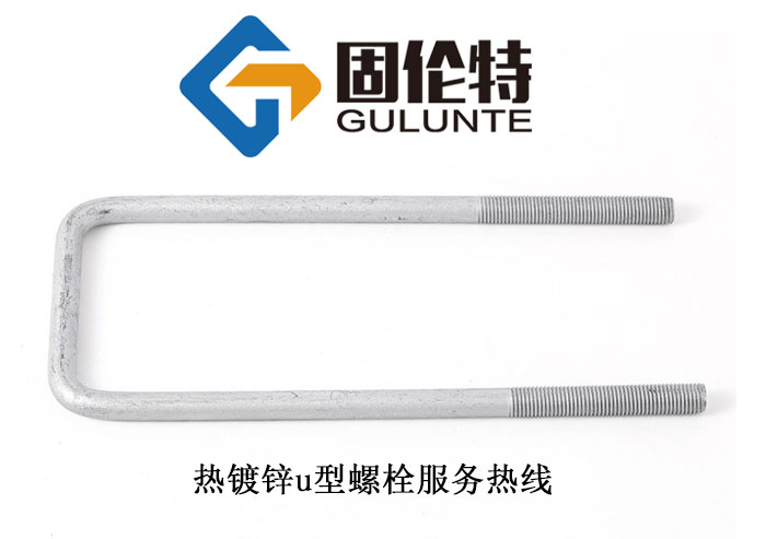 車用u型螺栓規(guī)格,江蘇u型螺栓廠家直銷批發(fā)價(jià)格